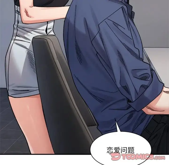 漫画《超微妙关系》第23话第172张图