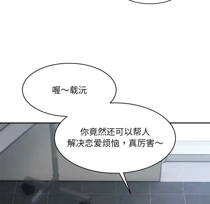 漫画《超微妙关系》第23话第173张图
