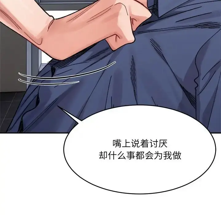 漫画《超微妙关系》第23话第187张图