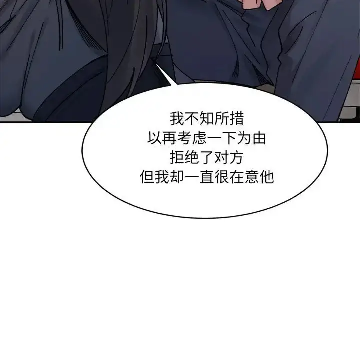 漫画《超微妙关系》第23话第23张图