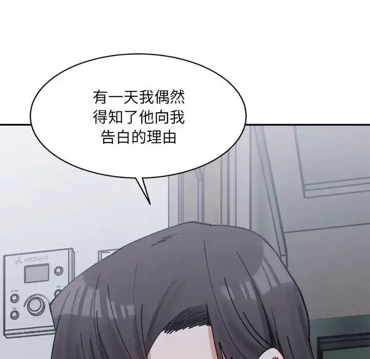 漫画《超微妙关系》第23话第24张图