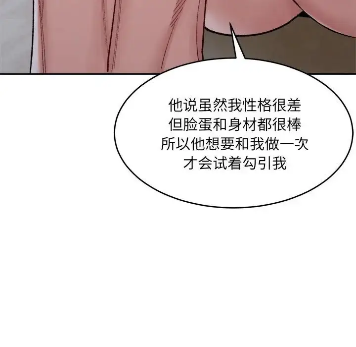 漫画《超微妙关系》第23话第27张图