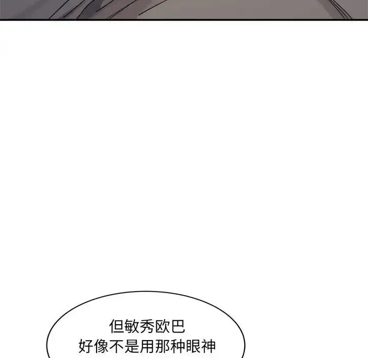 漫画《超微妙关系》第23话第30张图