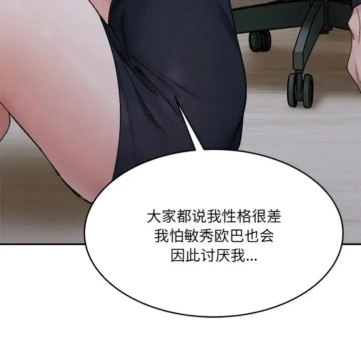 漫画《超微妙关系》第23话第35张图