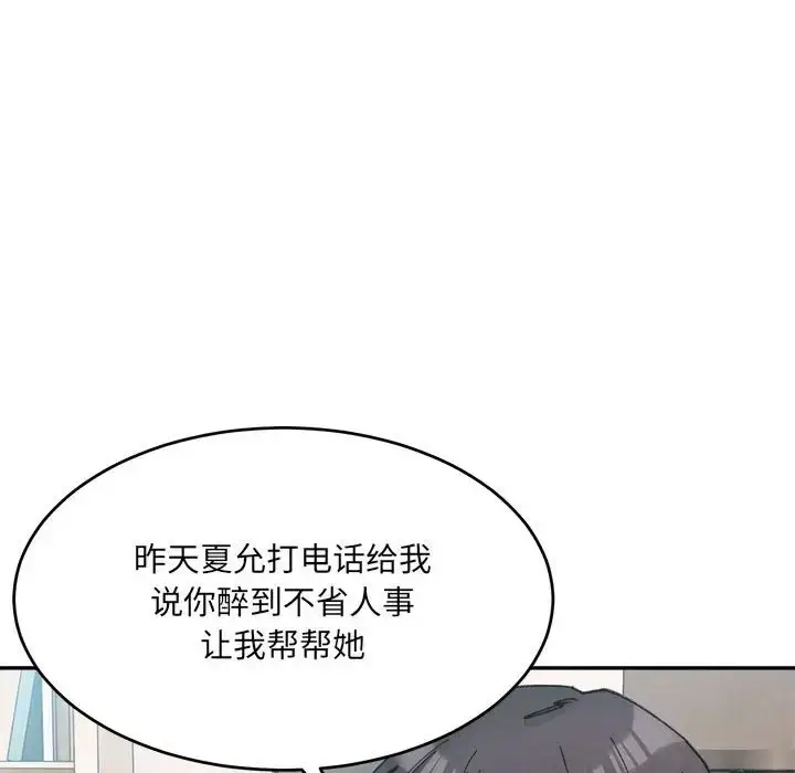 漫画《超微妙关系》第23话第78张图