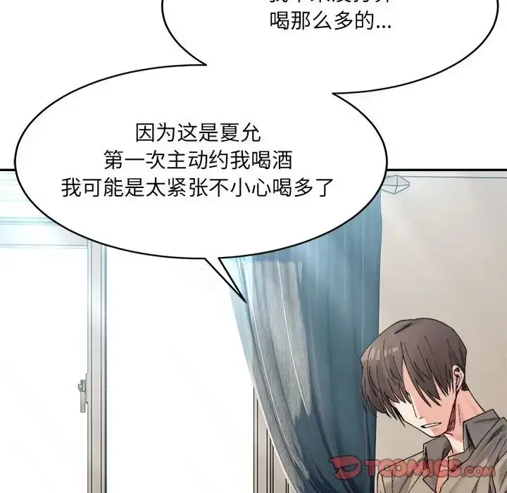 漫画《超微妙关系》第23话第84张图