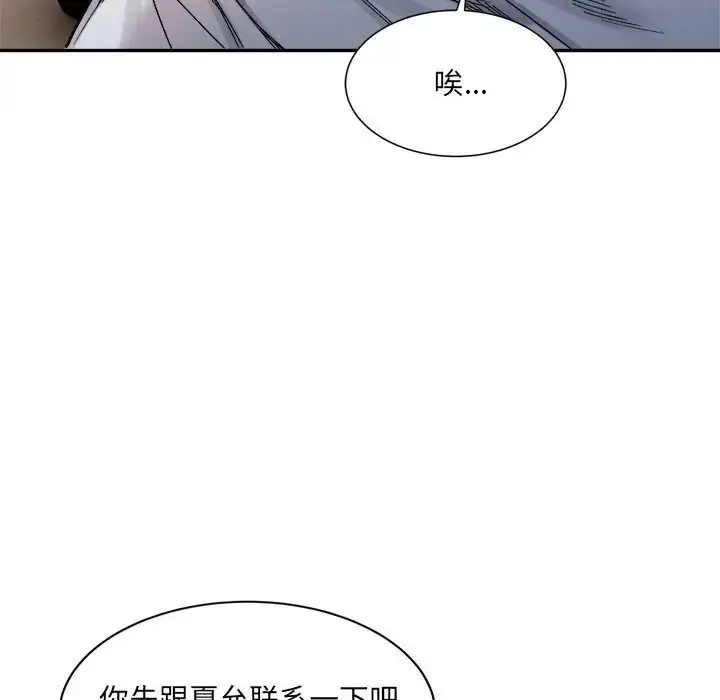 漫画《超微妙关系》第23话第86张图