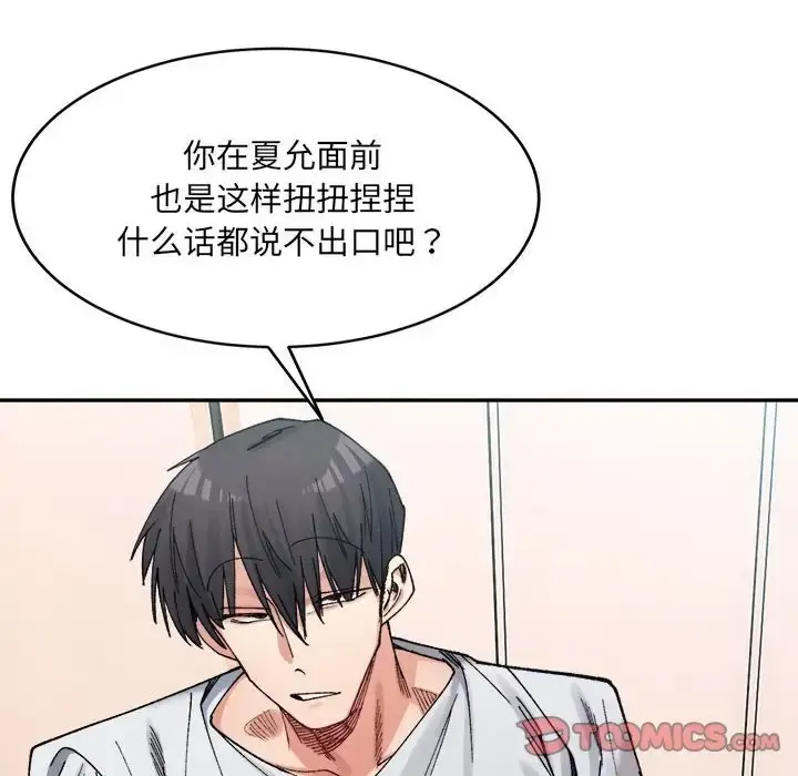 漫画《超微妙关系》第23话第92张图