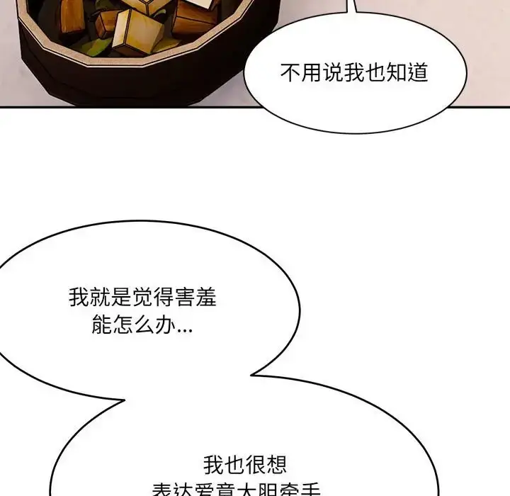 漫画《超微妙关系》第23话第94张图