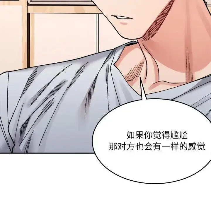 漫画《超微妙关系》第23话第99张图