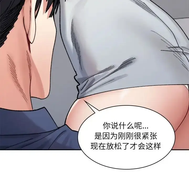 漫画《超微妙关系》第24话第160张图