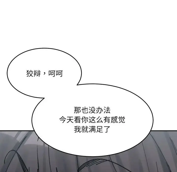 漫画《超微妙关系》第24话第161张图