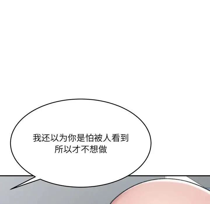 漫画《超微妙关系》第24话第170张图