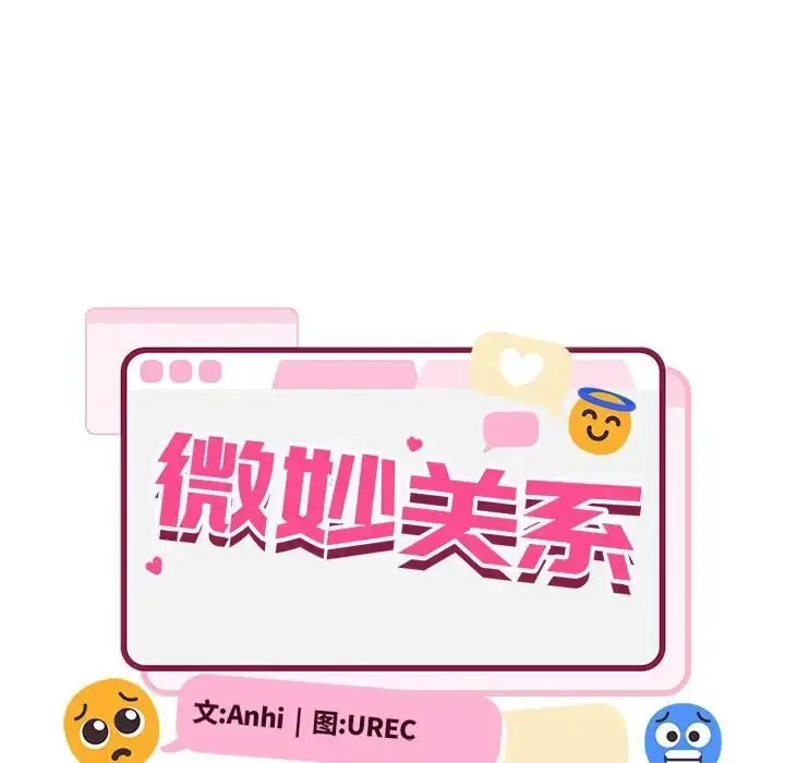 漫画《超微妙关系》第24话第38张图