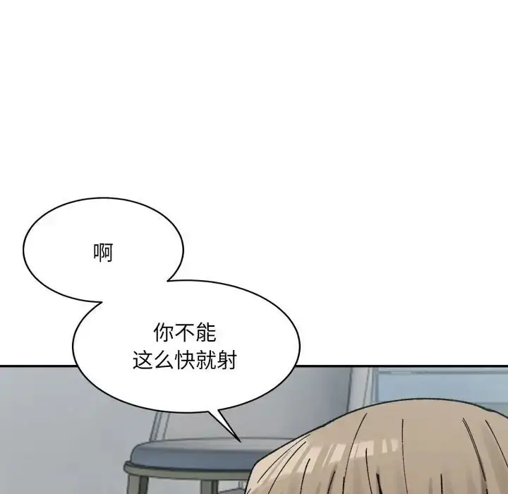 漫画《超微妙关系》第24话第67张图