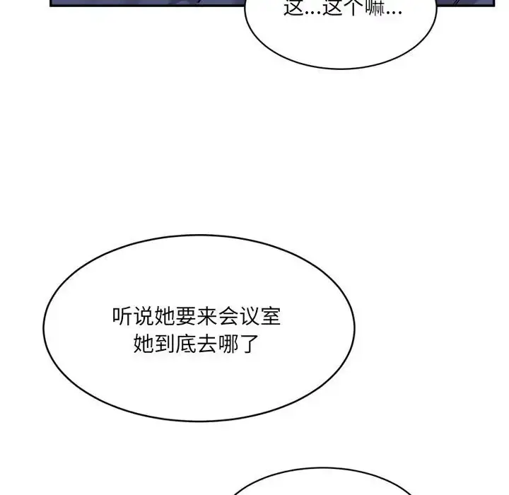 漫画《超微妙关系》第24话第99张图