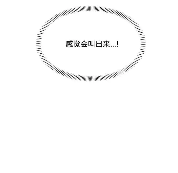 漫画《超微妙关系》第25话第43张图