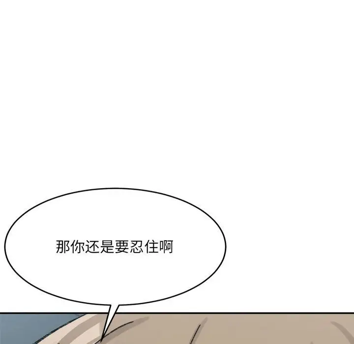 漫画《超微妙关系》第25话第56张图