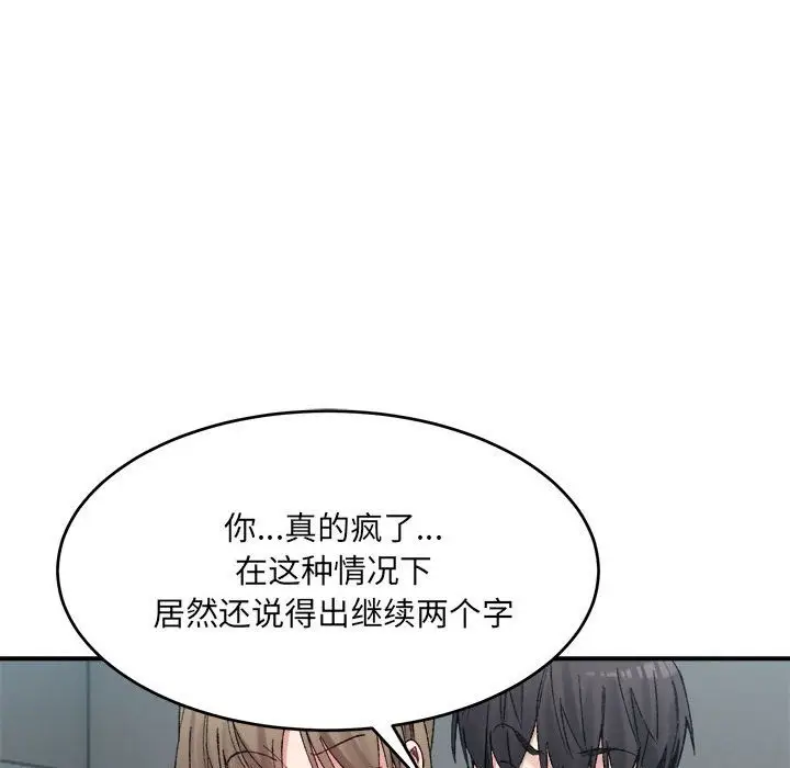 漫画《超微妙关系》第25话第74张图