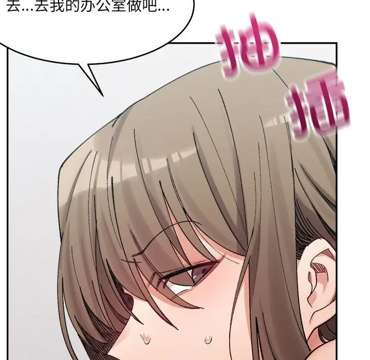 漫画《超微妙关系》第25话第9张图
