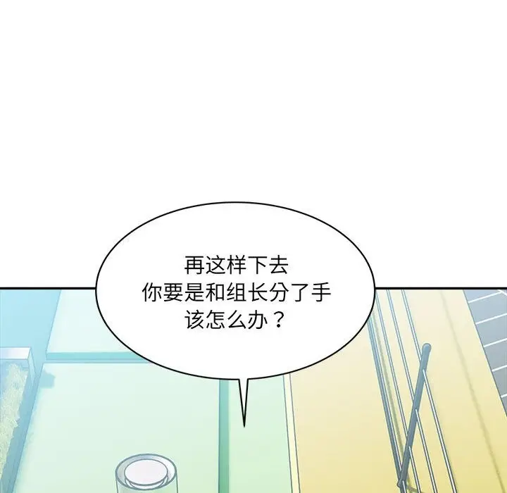 漫画《超微妙关系》第26话第110张图