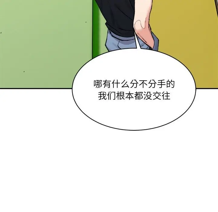 漫画《超微妙关系》第26话第112张图