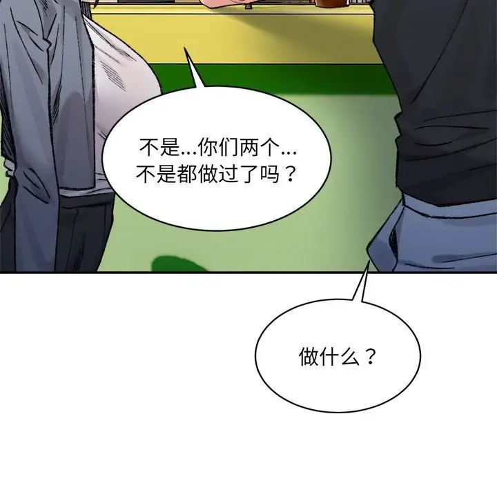 漫画《超微妙关系》第26话第118张图