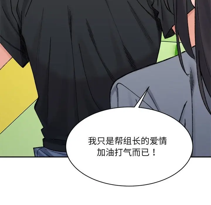 漫画《超微妙关系》第26话第123张图