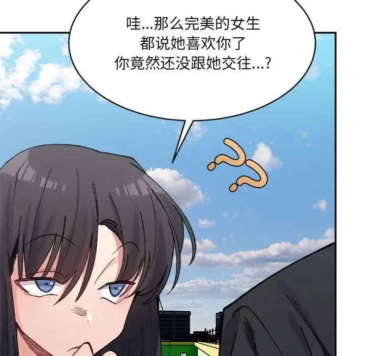 漫画《超微妙关系》第26话第125张图