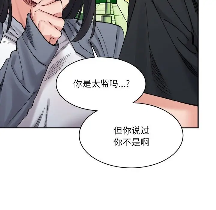漫画《超微妙关系》第26话第126张图