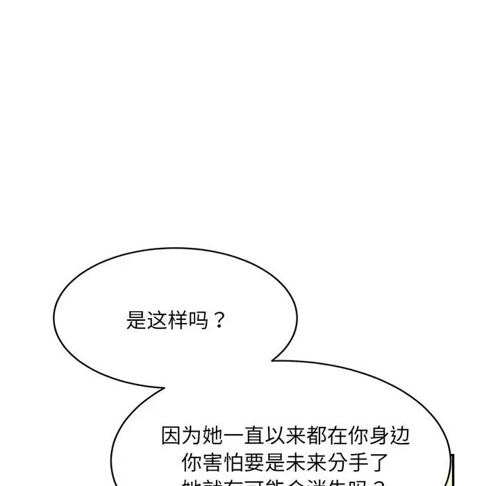漫画《超微妙关系》第26话第132张图