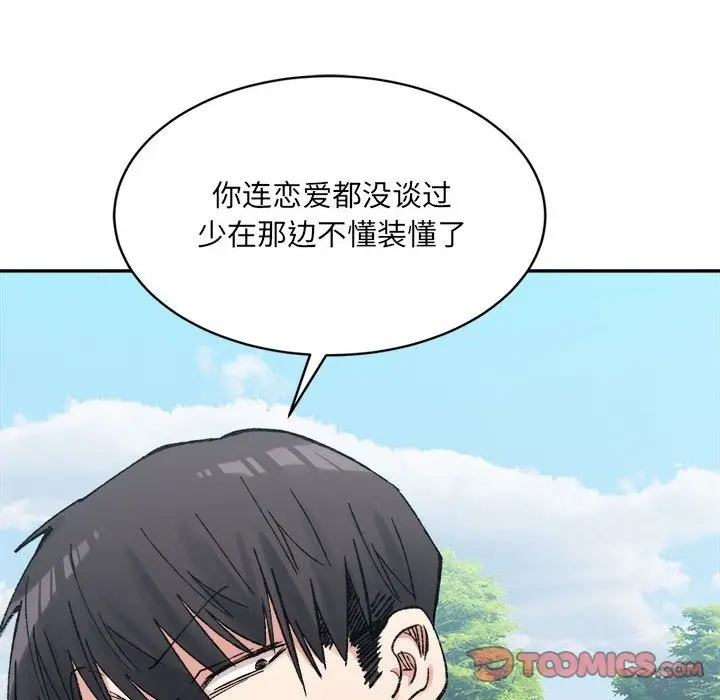 漫画《超微妙关系》第26话第138张图