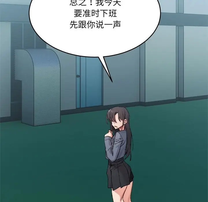 漫画《超微妙关系》第26话第150张图
