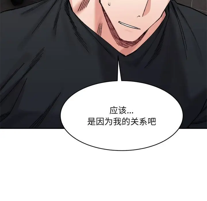 漫画《超微妙关系》第26话第92张图