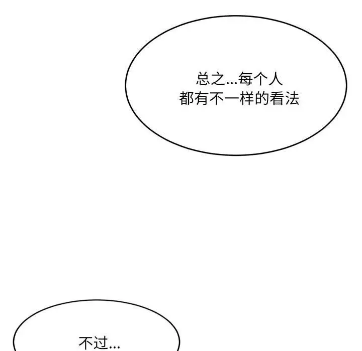 漫画《超微妙关系》第27话第103张图