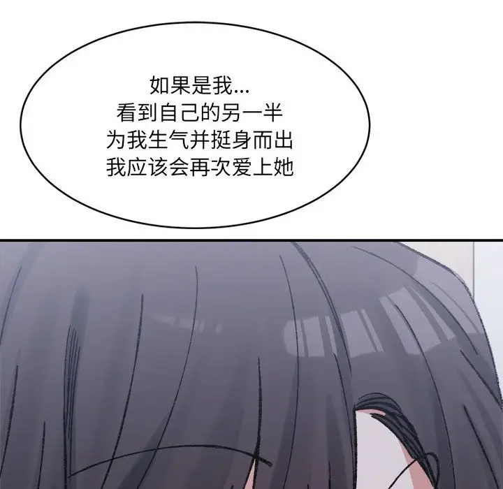漫画《超微妙关系》第27话第109张图