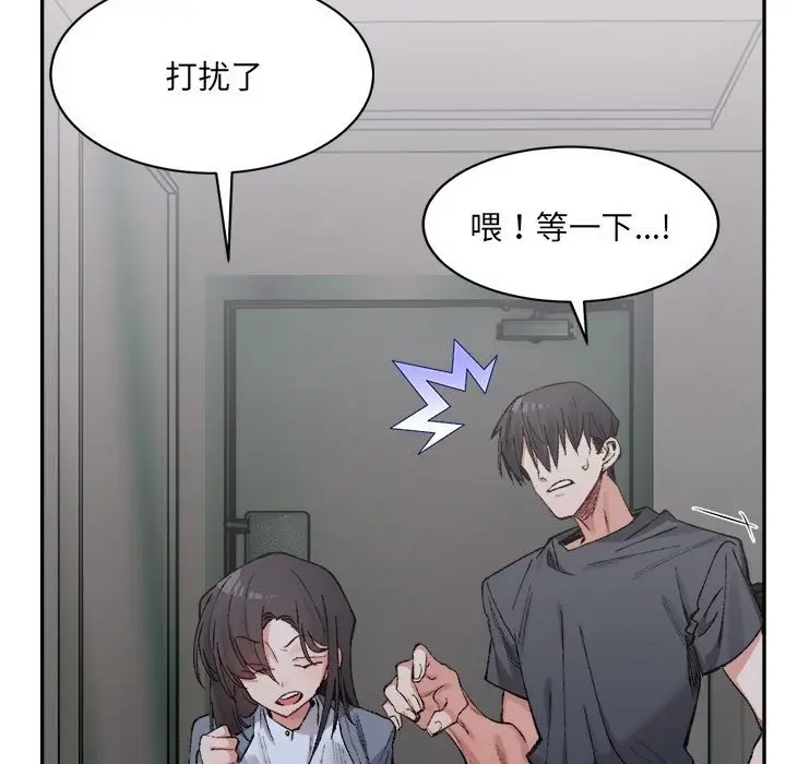 漫画《超微妙关系》第27话第11张图