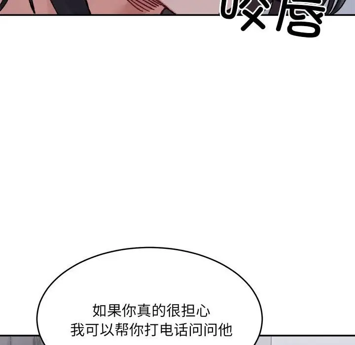 漫画《超微妙关系》第27话第112张图