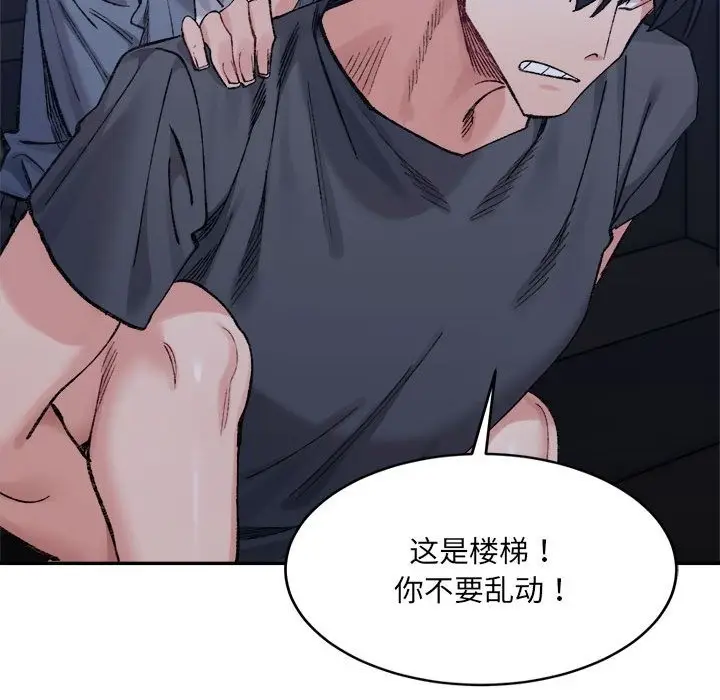 漫画《超微妙关系》第27话第146张图