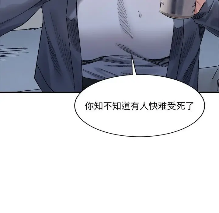 漫画《超微妙关系》第27话第21张图