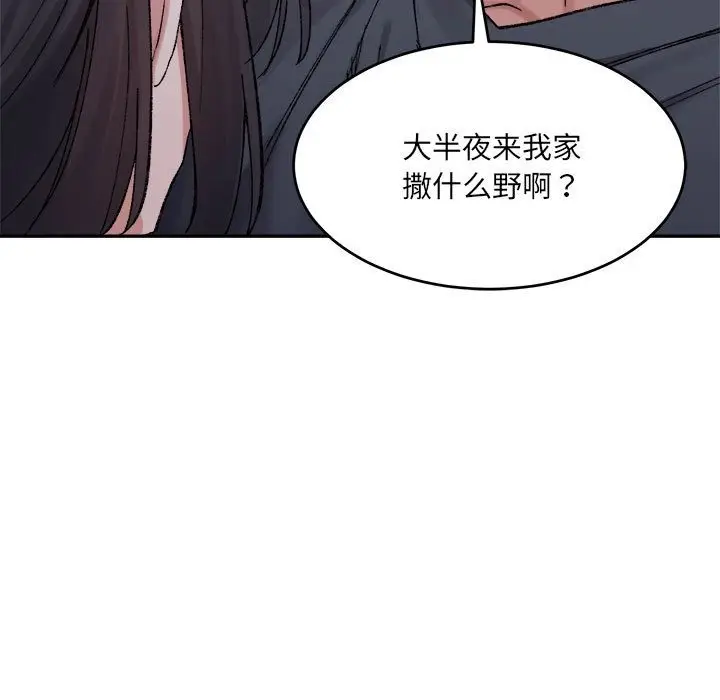 漫画《超微妙关系》第27话第29张图