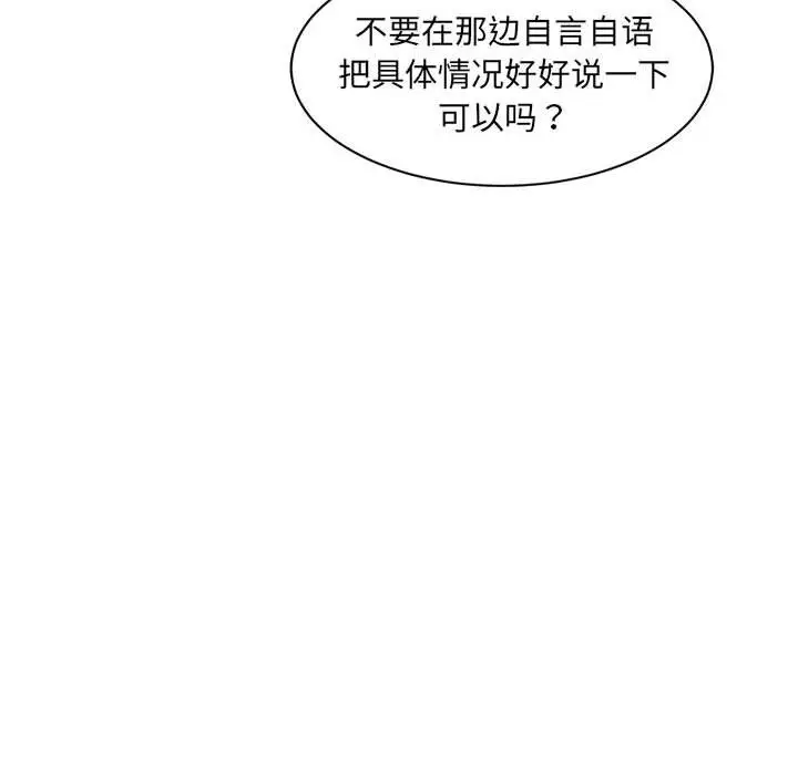 漫画《超微妙关系》第27话第45张图