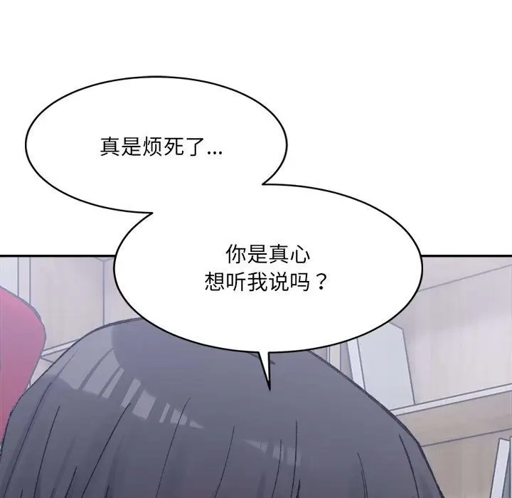 漫画《超微妙关系》第27话第57张图