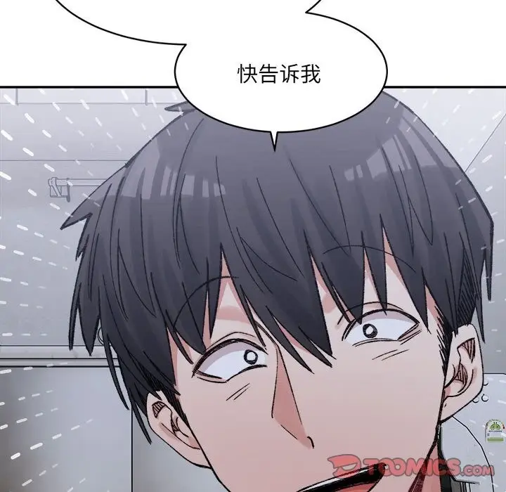 漫画《超微妙关系》第27话第60张图