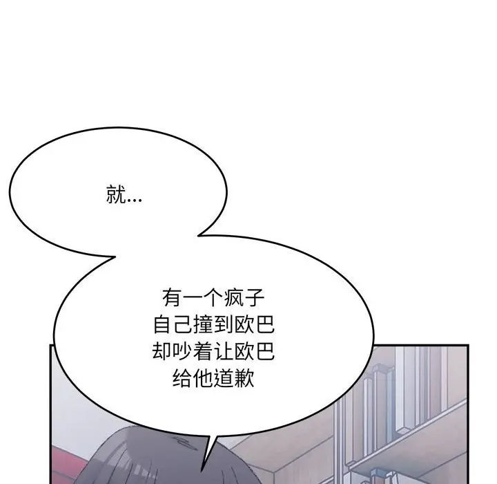 漫画《超微妙关系》第27话第62张图