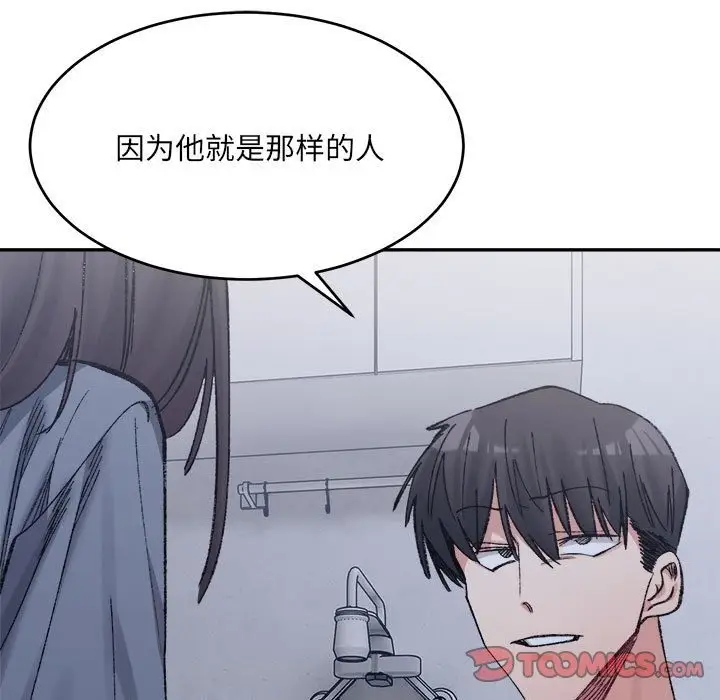 漫画《超微妙关系》第27话第76张图