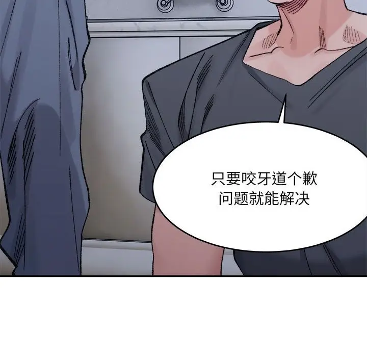 漫画《超微妙关系》第27话第77张图