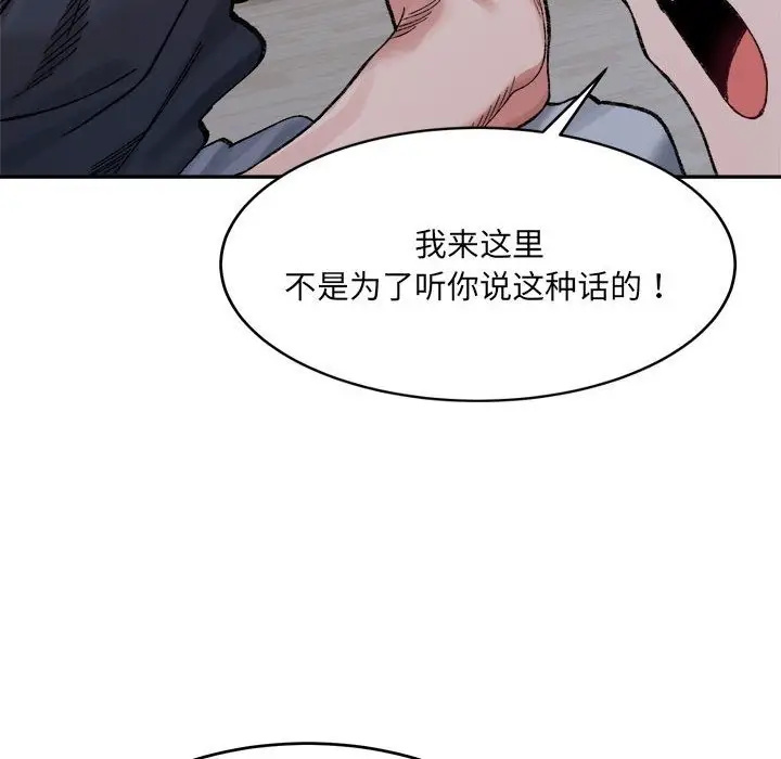漫画《超微妙关系》第27话第93张图