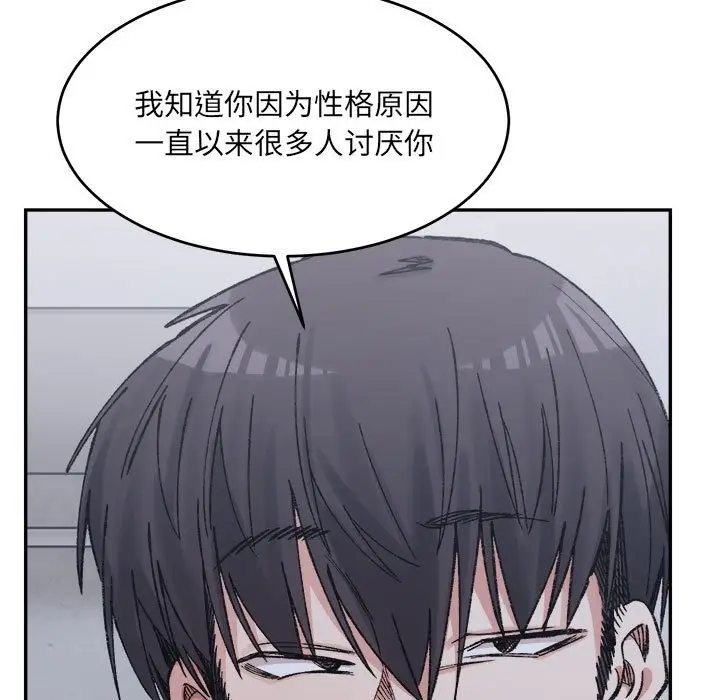 漫画《超微妙关系》第27话第94张图