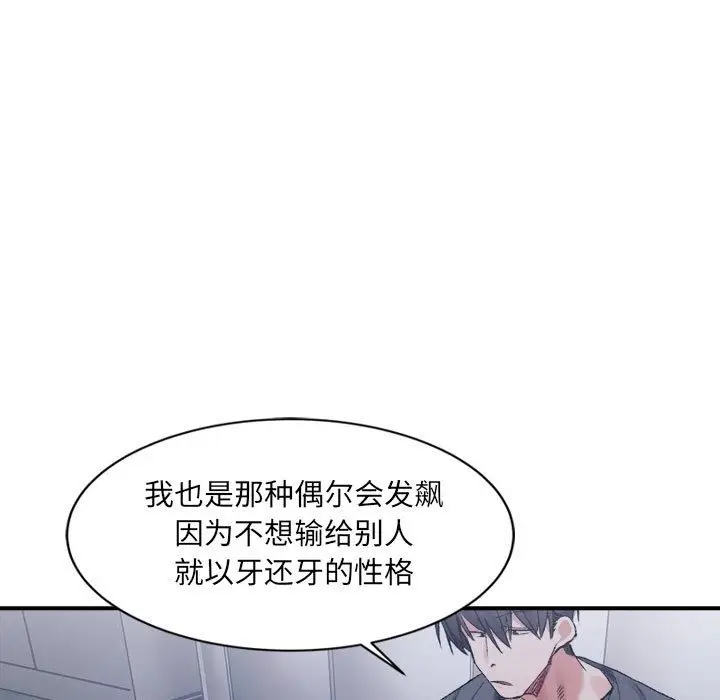漫画《超微妙关系》第27话第96张图